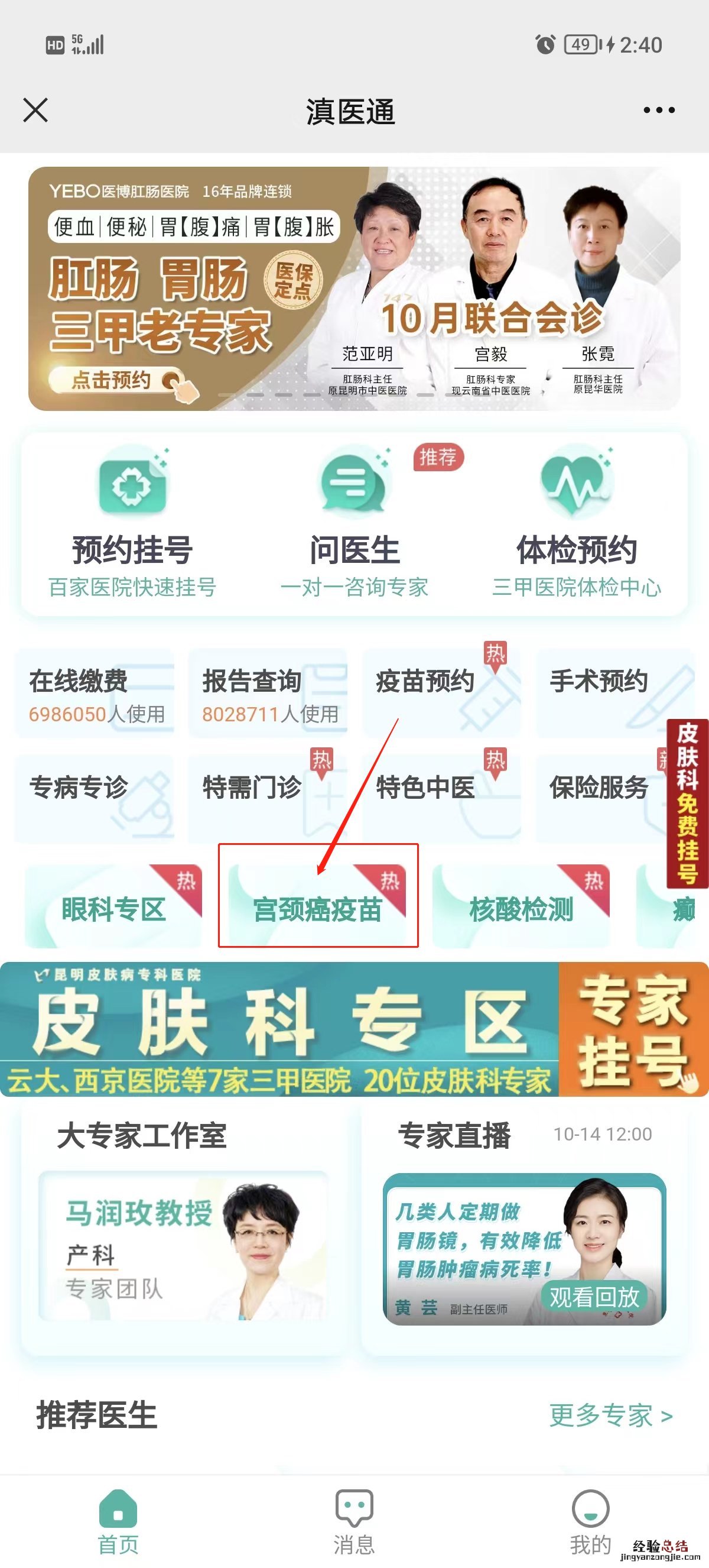 昆明官渡街道社区卫生服务中心宫颈癌疫苗怎么预约?