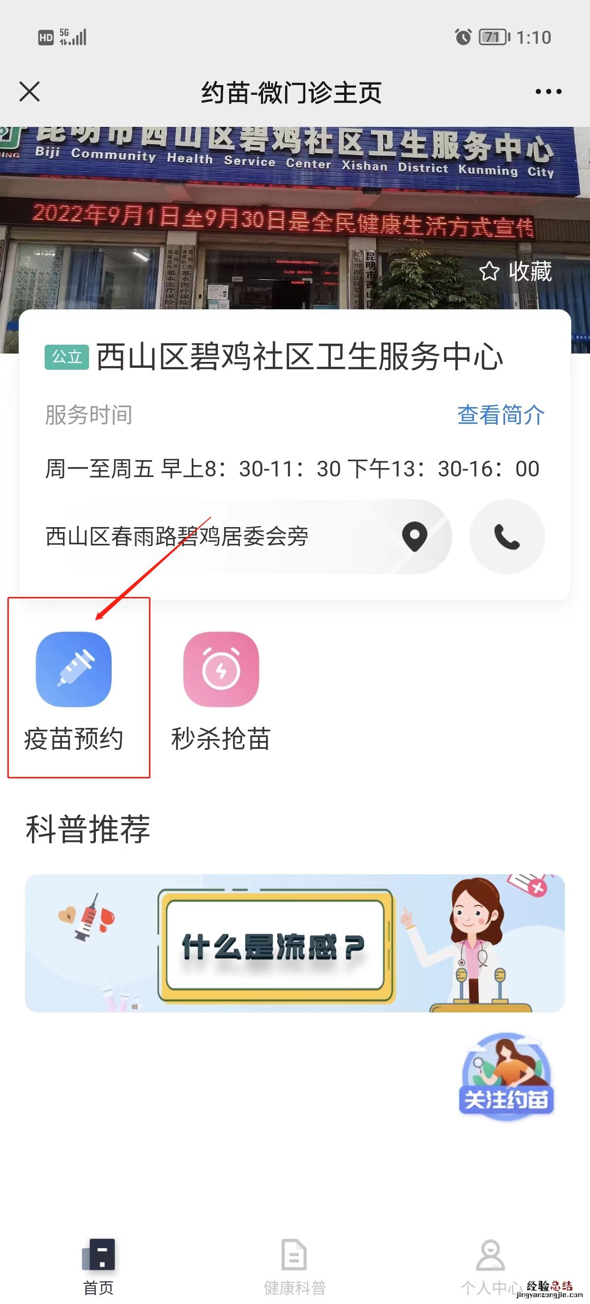 昆明?西山区碧鸡社区卫生服务中心九价疫苗怎么预约?