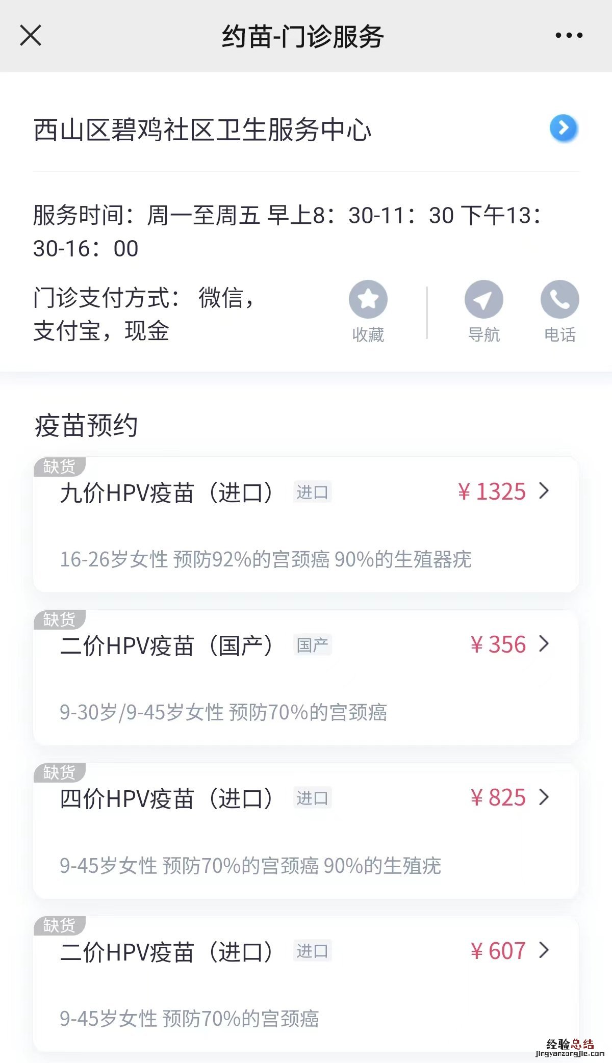 昆明?西山区碧鸡社区卫生服务中心九价疫苗怎么预约?