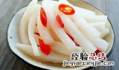 腌萝卜怎么腌好吃又脆酸甜 腌萝卜如何腌好吃又脆酸甜