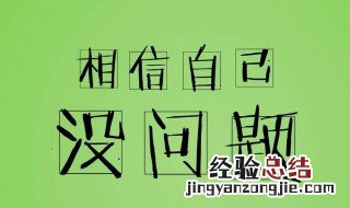 积极向上鼓励励志的句子 激励人积极向上的句子