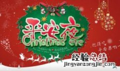 平安夜的句子简短 平安夜文案简短语录