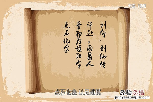 点石成金的故事 点石成金的故事告诉我们什么道理