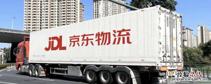 jdap是什么快递 京东快递jdap啥意思
