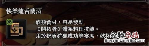 怪物猎人世界冰原开拓者食材怎么获得 开拓者食材获得方法介绍_网