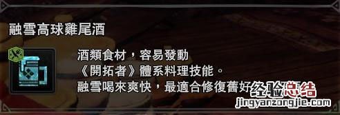 怪物猎人世界冰原开拓者食材怎么获得 开拓者食材获得方法介绍_网
