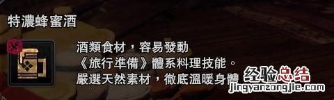怪物猎人世界冰原特浓蜂蜜酒怎么获得 特浓蜂蜜酒获取方法_网