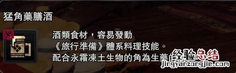 怪物猎人世界冰原猛角药膳酒怎么获得 猛角药膳酒获取方法_网