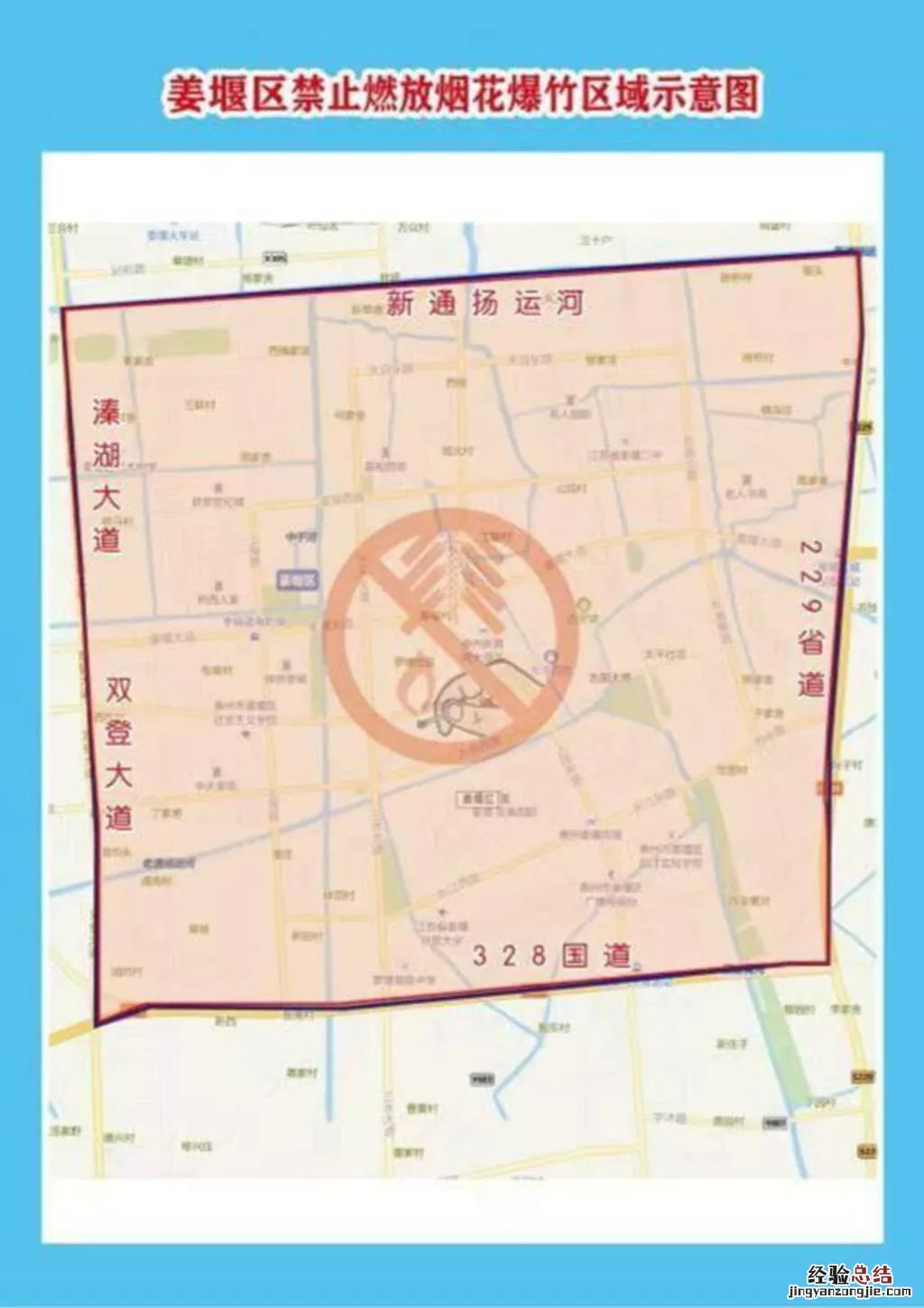 泰州市姜堰区哪里不可以放烟花爆竹 姜堰烟花爆竹禁放