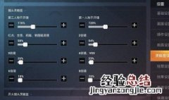 和平精英开火灵敏度 和平精英怎么设置开火镜头灵敏度