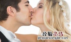 接吻有哪些好处 长期接吻有哪些好处