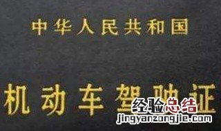 异地驾驶证到期北京可以换证吗?材料需要那些? 异地驾驶证到期北京可以换证吗