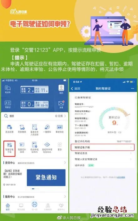 连云港电子驾照如何领取? 连云港什么时候开通驾驶证电子版