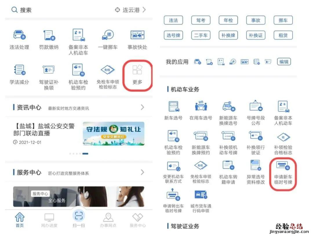 连云港车辆临时号牌申领指南 连云港车辆上牌条件