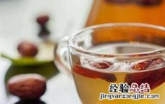 干红枣泡水喝有什么好处和坏处 枣泡水喝有什么好处和坏处