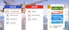 成都出入境证件办理线上预约入口汇总