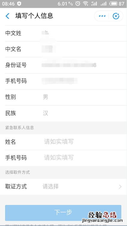 成都护照怎么办理流程 成都线上预约办理护照步骤