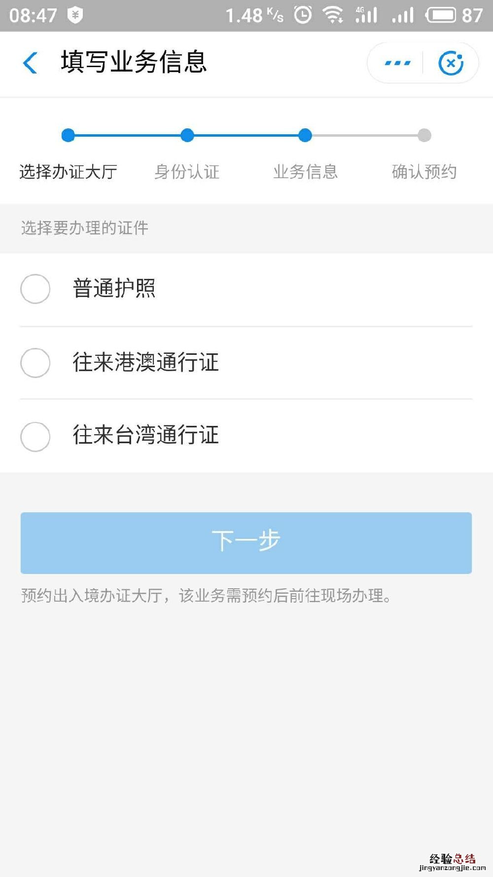 成都护照怎么办理流程 成都线上预约办理护照步骤