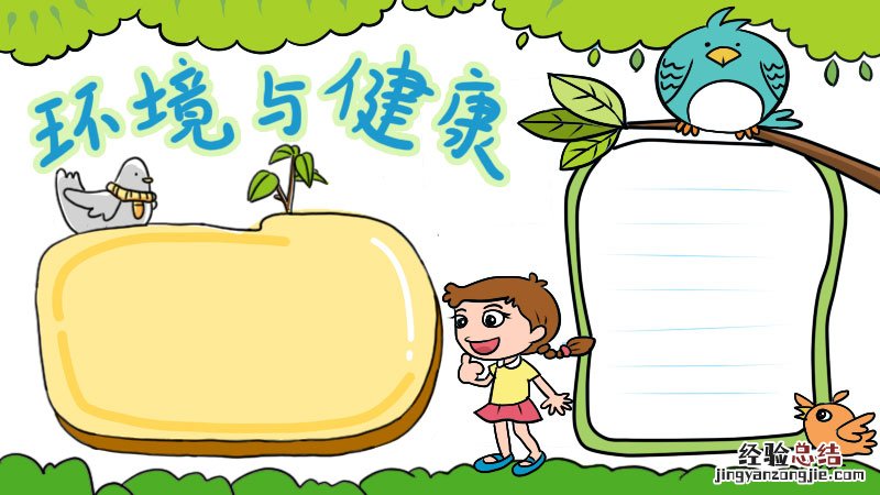 环境与健康手抄报内容怎么写 环境与健康手抄报