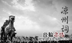 王翰是哪个朝代的诗人 王翰是哪个朝代的诗人被称为什么