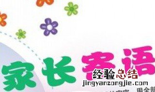 寒假致家长的一封信家长意见怎么写 寒假致家长的一封信家长意见这样写真诚全面