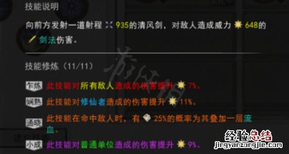 鬼谷八荒剑修化神选什么天赋 鬼谷八荒剑修化神选什么