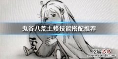 鬼谷八荒什么修好玩 鬼谷八荒土修怎么玩