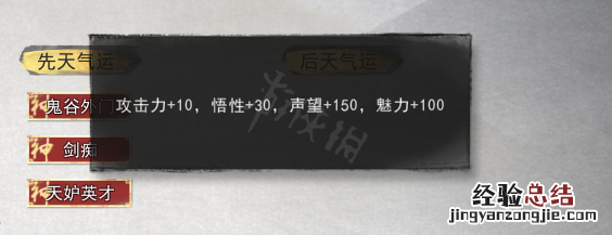 鬼谷八荒剑修如何选择先天气运 鬼谷八荒剑修最好的先天气运