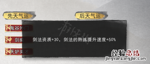 鬼谷八荒剑修如何选择先天气运 鬼谷八荒剑修最好的先天气运