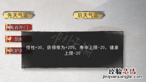 鬼谷八荒剑修如何选择先天气运 鬼谷八荒剑修最好的先天气运