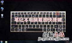 电脑截屏快捷键是什么啊怎么弄 电脑截屏快捷键是什么啊