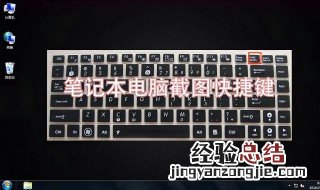 电脑截屏快捷键是什么啊怎么弄 电脑截屏快捷键是什么啊