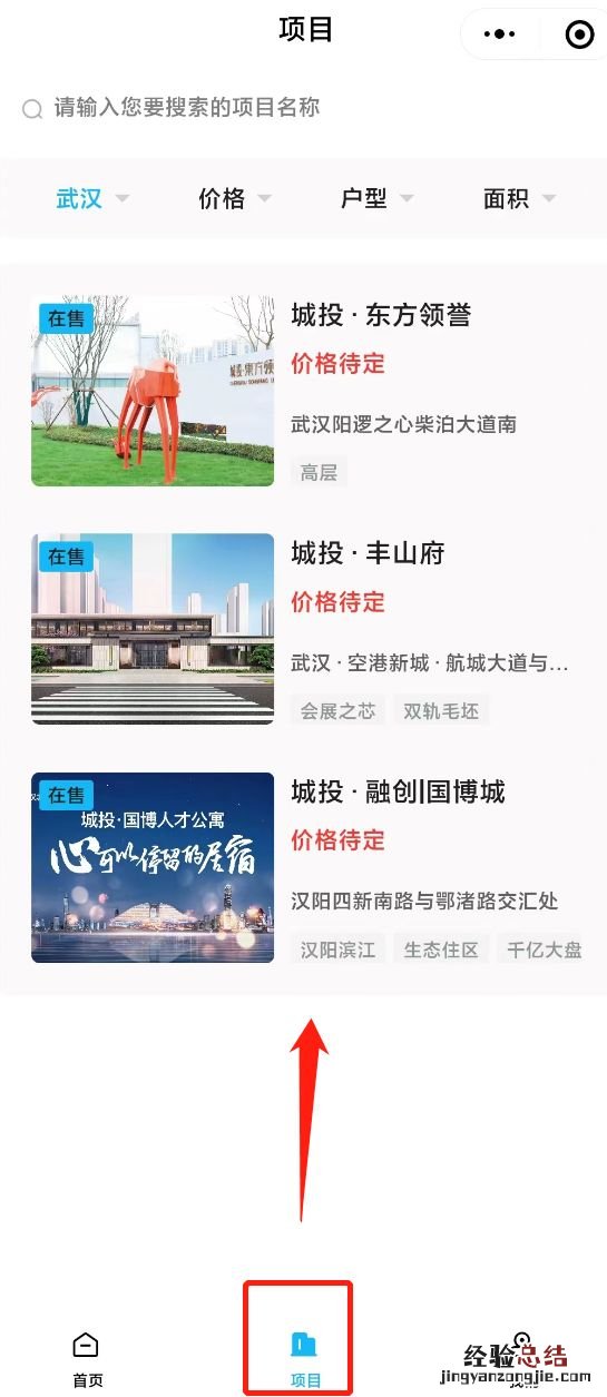 武汉保租房东方领誉怎么预约看房