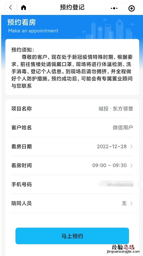 武汉保租房东方领誉怎么预约看房