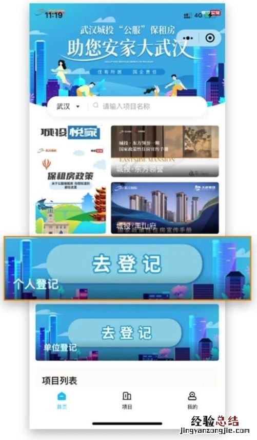 武汉城投东方领誉保租房申请登记入口是什么
