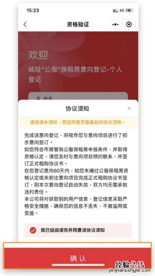 武汉城投东方领誉保租房申请登记入口是什么