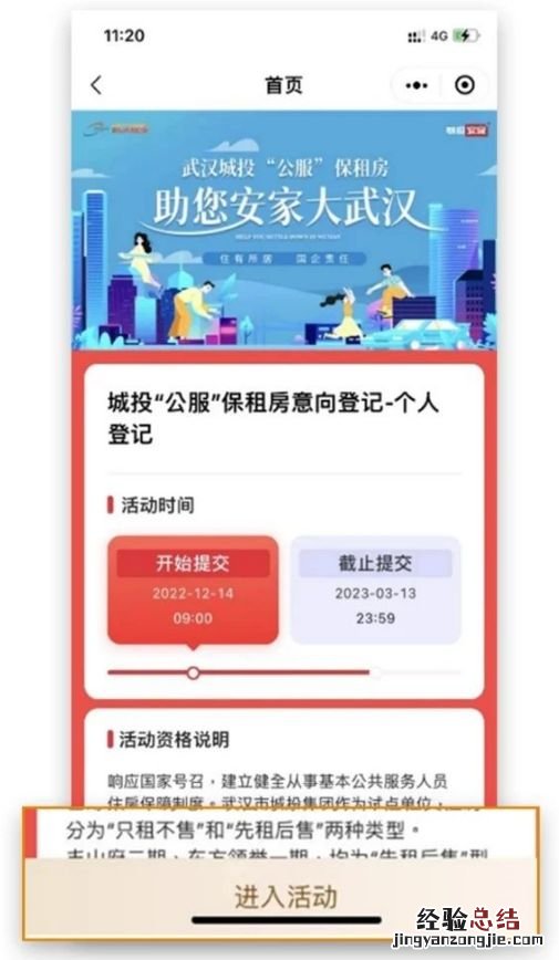武汉城投东方领誉保租房申请登记入口是什么