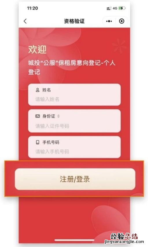 武汉城投东方领誉保租房申请登记入口是什么