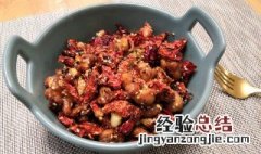 家庭版辣子鸡简单做法 辣子鸡的家常做法