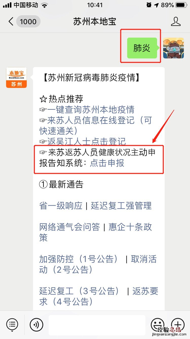 来苏返苏人员健康信息申报具体流程怎么填 来苏返苏人员健康信息申报具体流程