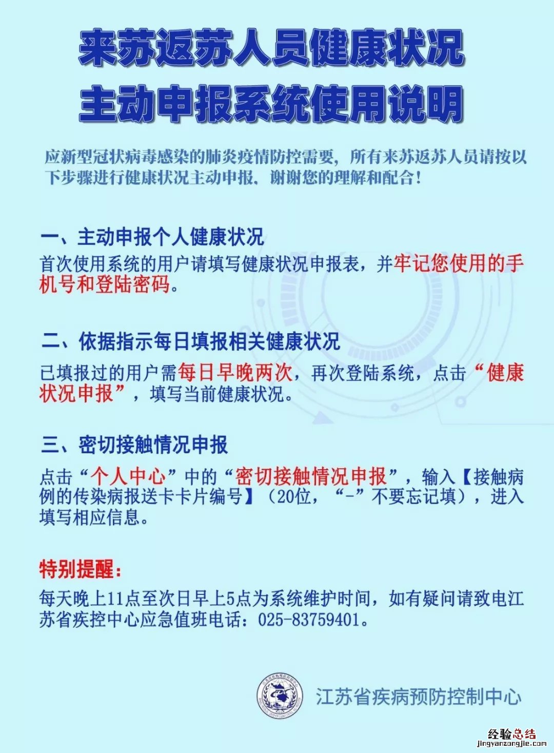 来苏返苏人员健康信息申报具体流程怎么填 来苏返苏人员健康信息申报具体流程