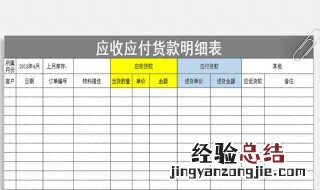 怎样做应收应付表 应收应付表怎么做