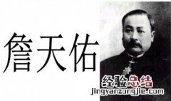 詹天佑做了哪些贡献 詹天佑做了什么贡献