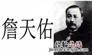 詹天佑做了哪些贡献 詹天佑做了什么贡献