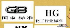 大写BG代表什么标准 大写BG是什么牌子