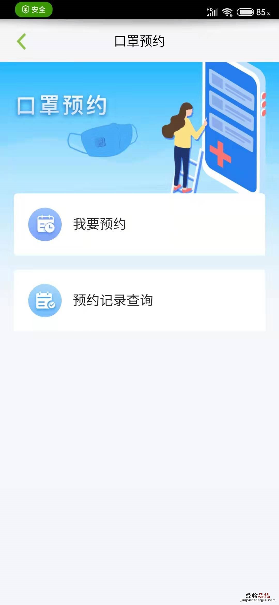健康苏州掌上行app口罩预约流程