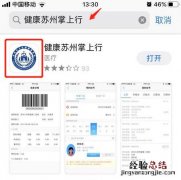健康苏州掌上行app下载核酸报告 健康苏州掌上行app下载