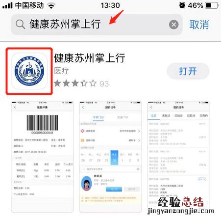 健康苏州掌上行app下载核酸报告 健康苏州掌上行app下载