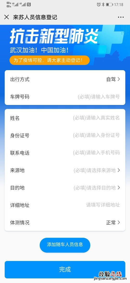 离苏人员不得提前返回苏州 没有提前登记来苏信息能进苏州吗