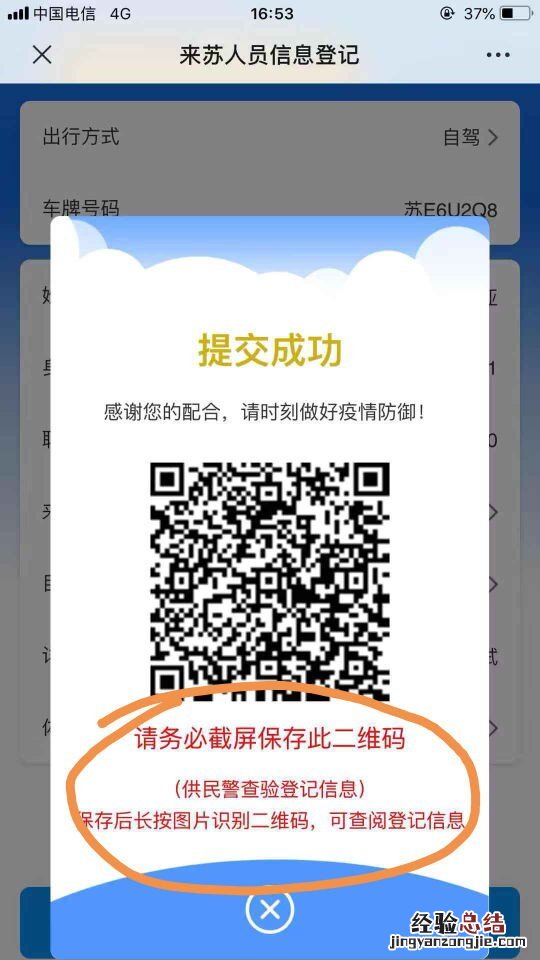 离苏人员不得提前返回苏州 没有提前登记来苏信息能进苏州吗